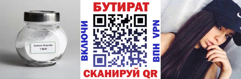 OMG маркетплейс  Семикаракорск  БУТИРАТ BDO 